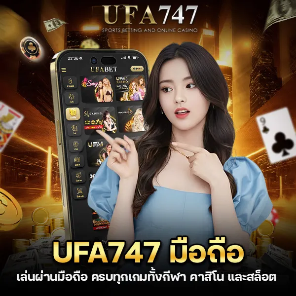 UFA747 มือถือ เล่นได้ครบทุกเกม